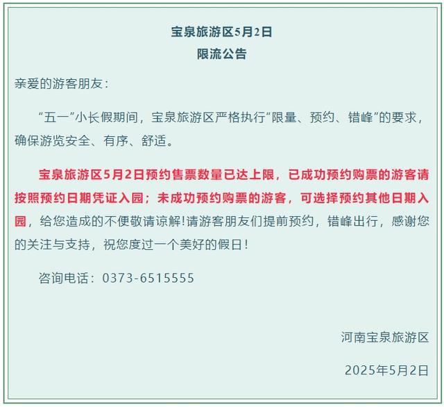 限流、约满、售罄！河南多个景区紧急提醒