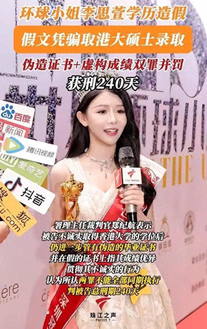 28岁环球小姐李思萱被判刑！被判刑的原因曝出，网友：活该