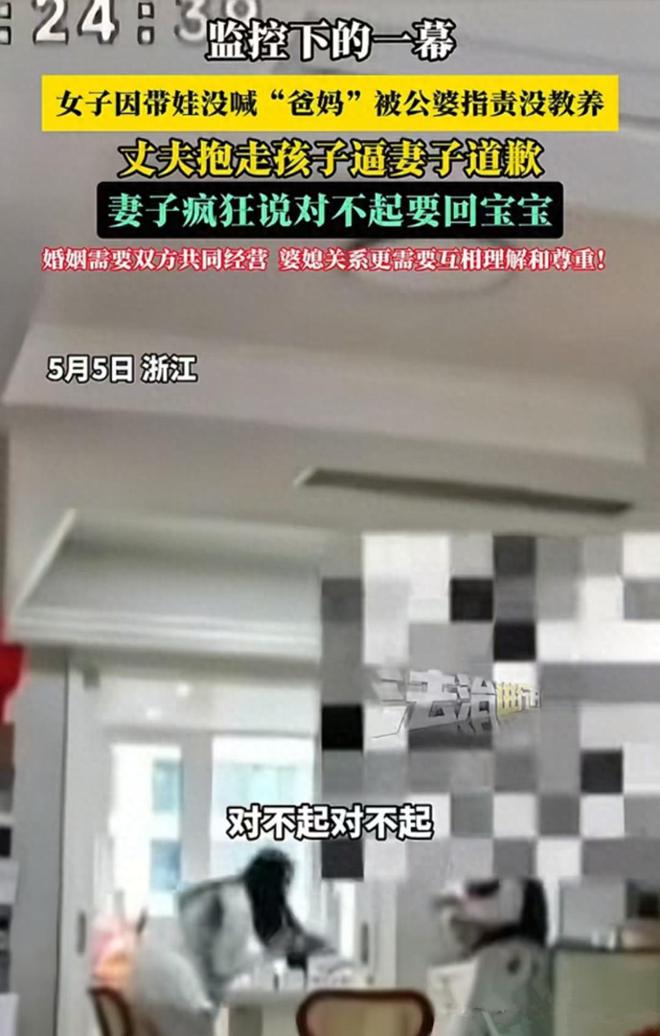 女子没叫公婆“爸妈”被逼道歉，女子受辱回了娘家，事情原委曝出