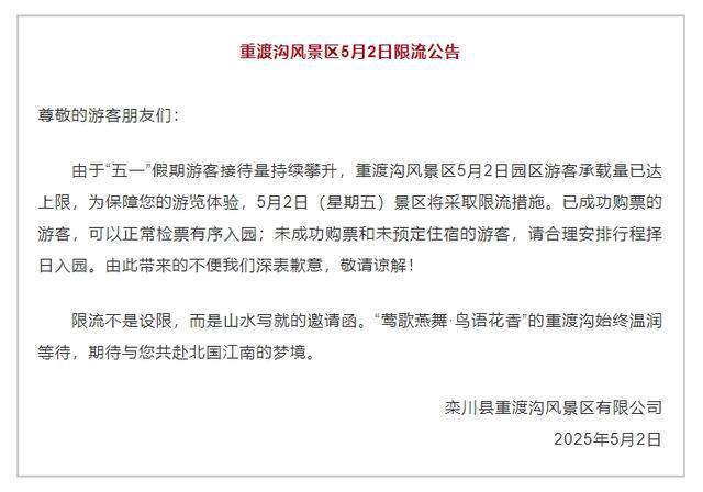 限流、约满、售罄！河南多个景区紧急提醒