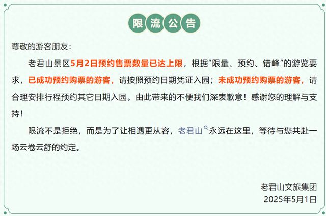 限流！请错峰！“五一”假期第二天，河南多家景区发布公告！