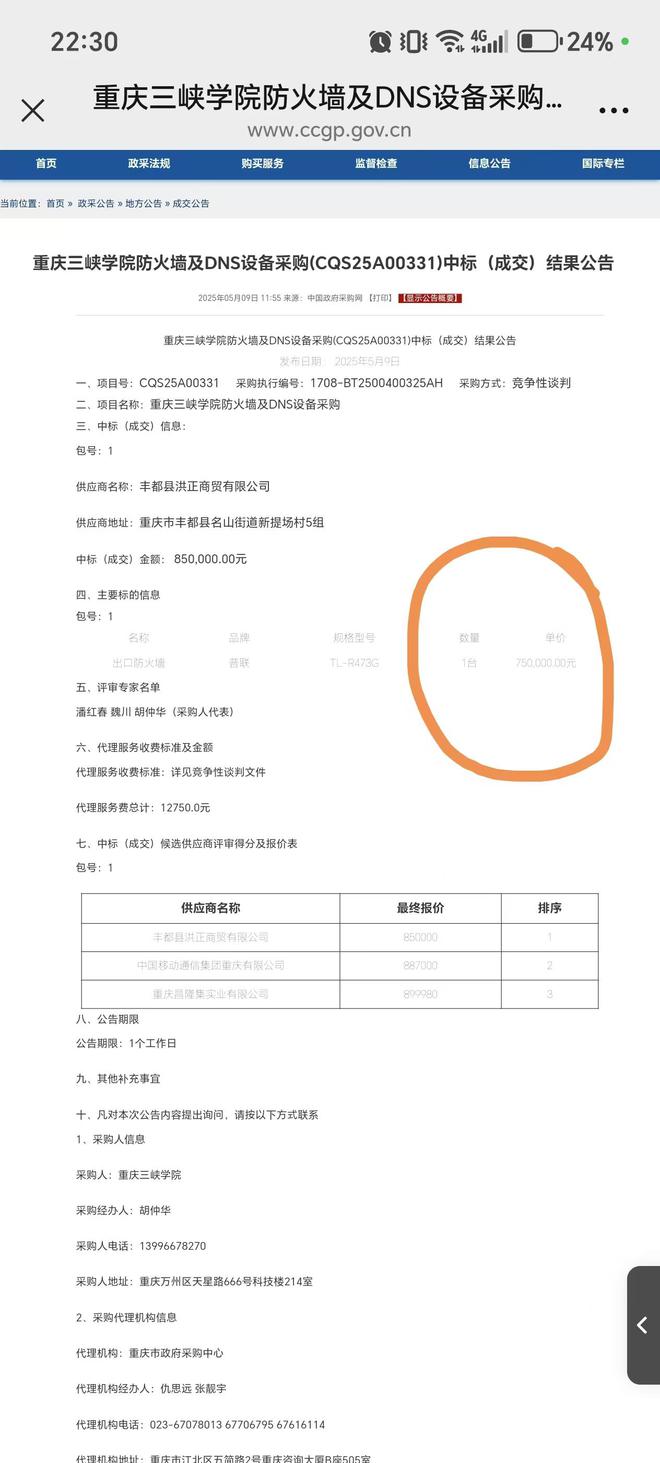 高校采购DNS设备，网购价279元！中标价居然达85万！校方模糊回应