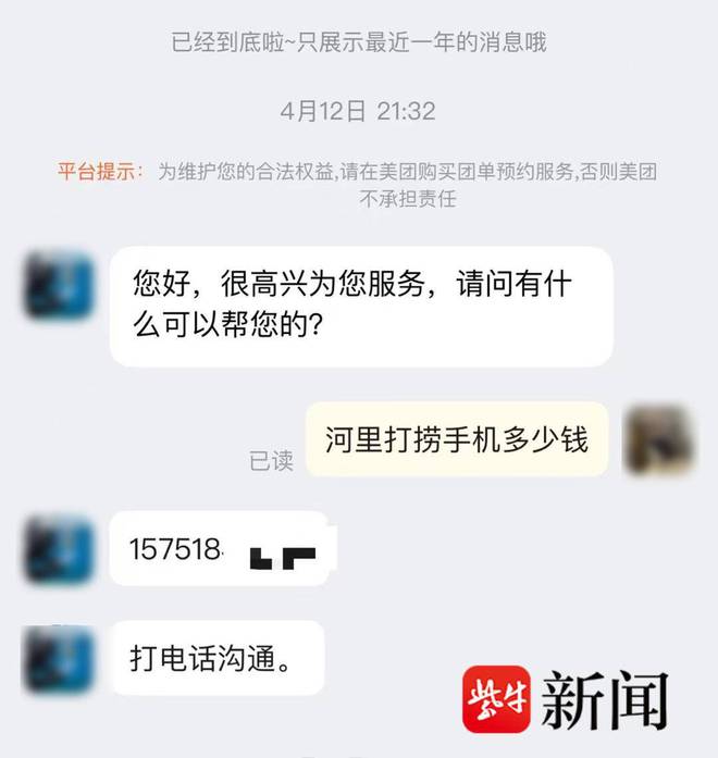 手机落水，男子请人打捞没捞到，隔天却出现在卖场，打捞猫腻曝出