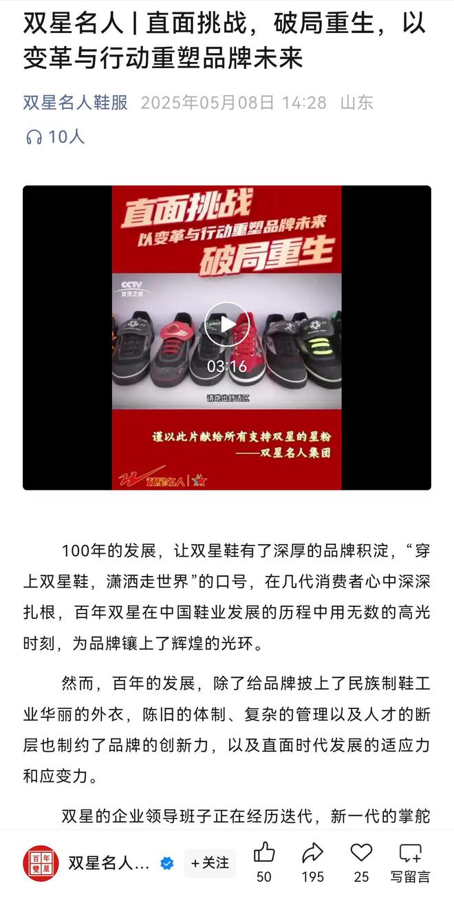 领导班子迭代？双星名人启动品牌重塑计划