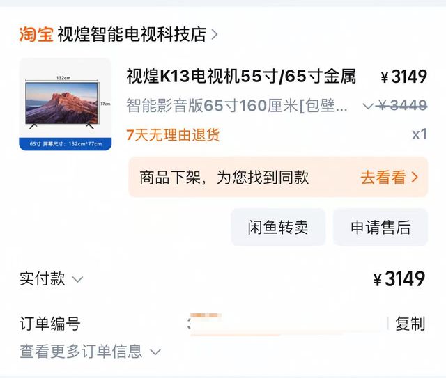 男子网购电视无“投屏”功能，欲交涉发现商品下架店铺关闭；律师：平台应负连带责任