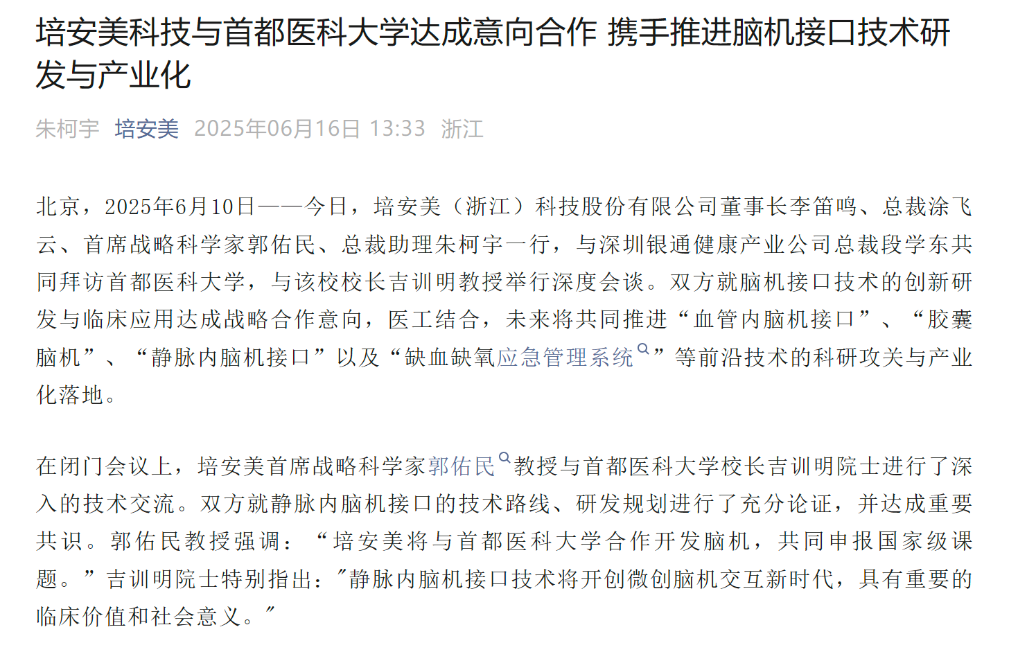 浙江东日9个交易日股价暴涨99%，“脑机接口”概念引热议，公司澄清主业为菜市场与豆腐销售
