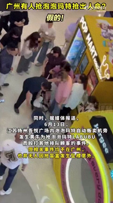 有人抢泡泡玛特在商场坠楼？商场回应