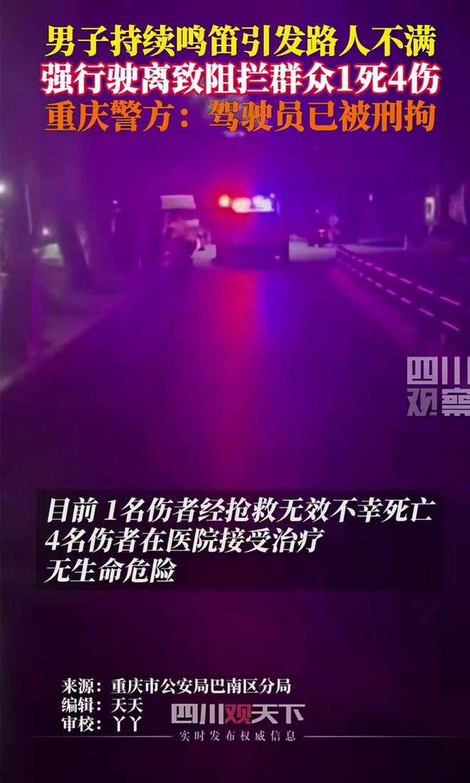 男子长时间鸣笛导致路人不满，男子狂轧路人造成1死4伤，详情曝出