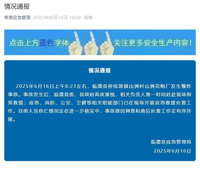 突发！临澧一鞭炮厂发生剧烈爆炸，蘑菇云腾起，救护车奔往现场