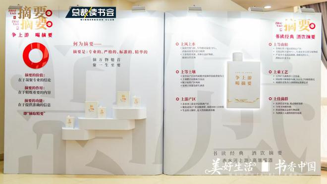 摘要酒携手总裁读书会点燃六城，共建书酒共生新典范！