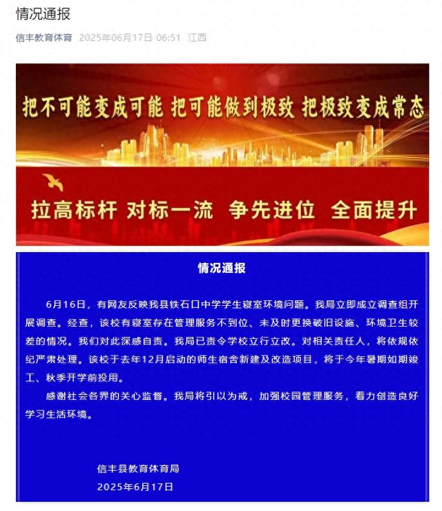 江西一中学宿舍床架生锈床板破烂？官方回应：深感自责，将严肃处理相关责任人