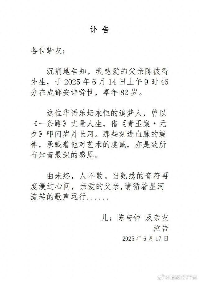 著名音乐人陈彼得去世，创作大量经典作品，你一定听过……