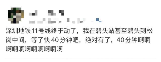 地铁11号线“疑似发生巨响”，刚刚深圳地铁回应