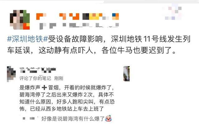 地铁11号线“疑似发生巨响”，刚刚深圳地铁回应
