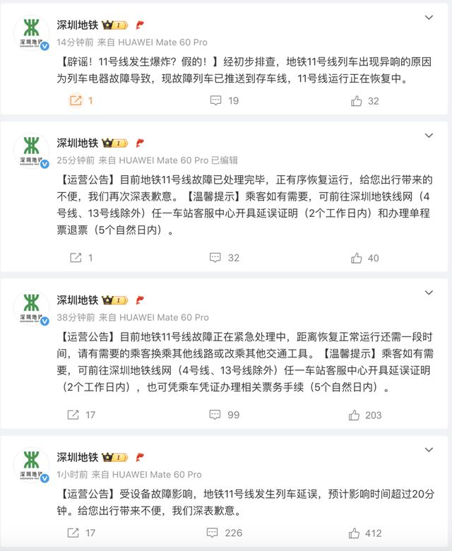 地铁11号线“疑似发生巨响”，刚刚深圳地铁回应