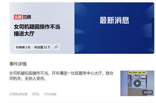宝马车撞碎玻璃门冲进大厅上热搜，司机的身份曝出，网友炸锅