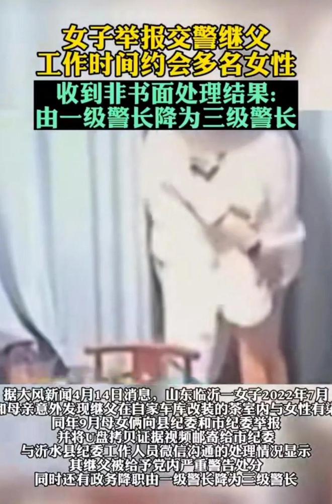 实名举报交警继父！继女安装监控，继父私会多名女性不堪画面曝出