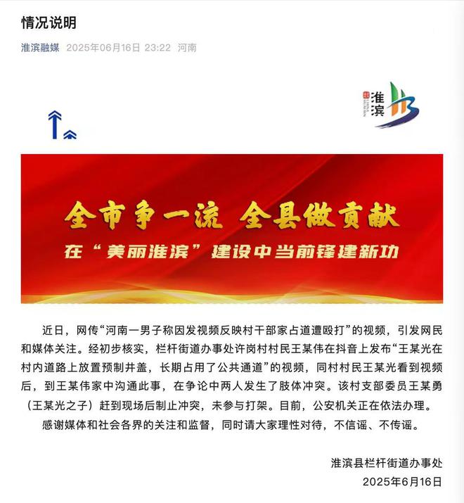 因为发了条占道视频，遭村干部父子上门暴打？父亲身份还很特殊？
