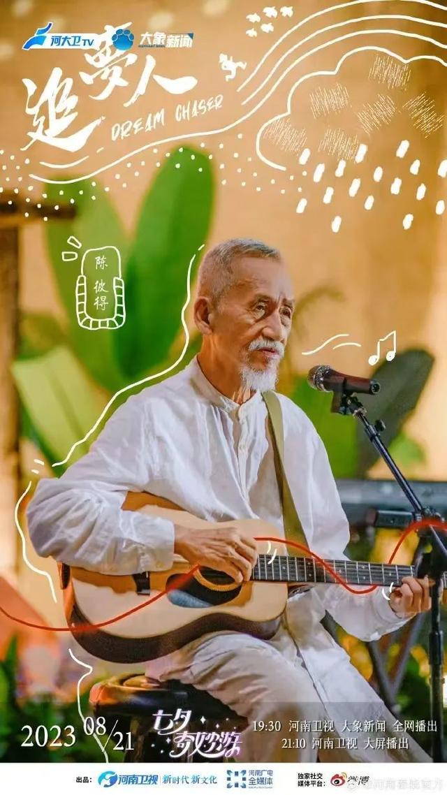 音乐人陈彼得去世，曾在河南卫视献唱“追梦人”