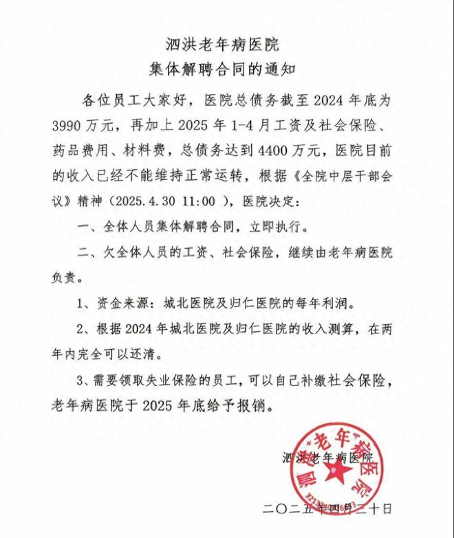 江苏一医院称负债4400万！将解聘全体人员，医院的“黑历史”被曝