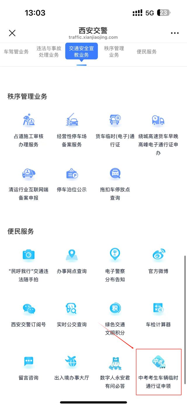 事关西安中考：方便家长接送考生，20日前可申领“尾号限行临时电子通行证”