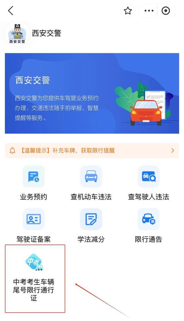 事关西安中考：方便家长接送考生，20日前可申领“尾号限行临时电子通行证”