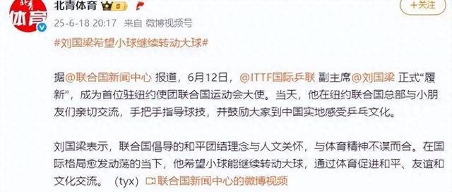 ITTF国际乒联副主席刘国梁正式“履新”，将赴纽约任职，本人发声→