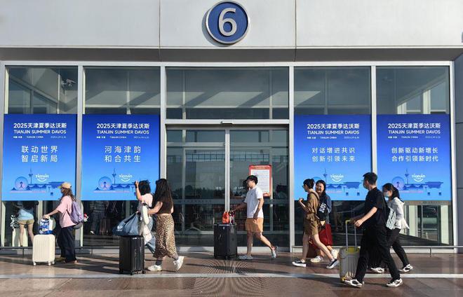 渤海湾畔再迎思想盛宴：夏季达沃斯凝聚全球智慧