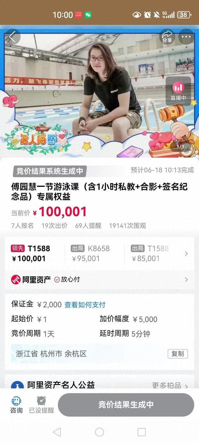 傅园慧一小时游泳课被10万元拍下，拍卖全部款项将捐赠