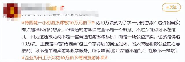 傅园慧一小时游泳课被10万元拍下，拍卖全部款项将捐赠