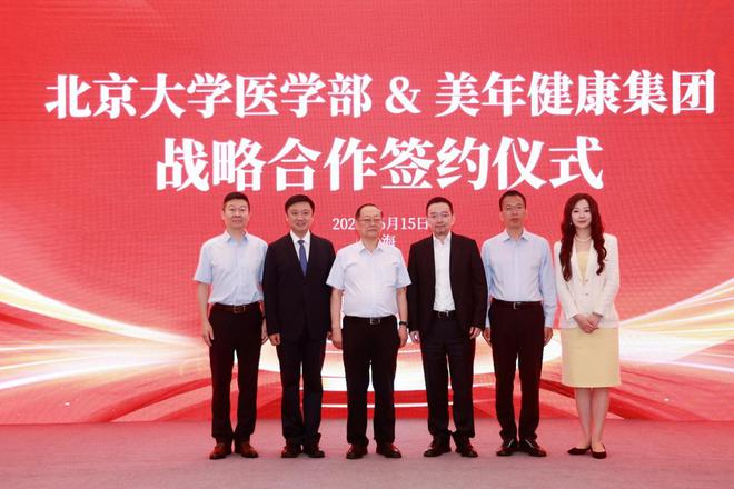 美年健康集团与北京大学医学部签署战略合作协议，继续携手打造中国乃至世界一流的医学研究和应用平台