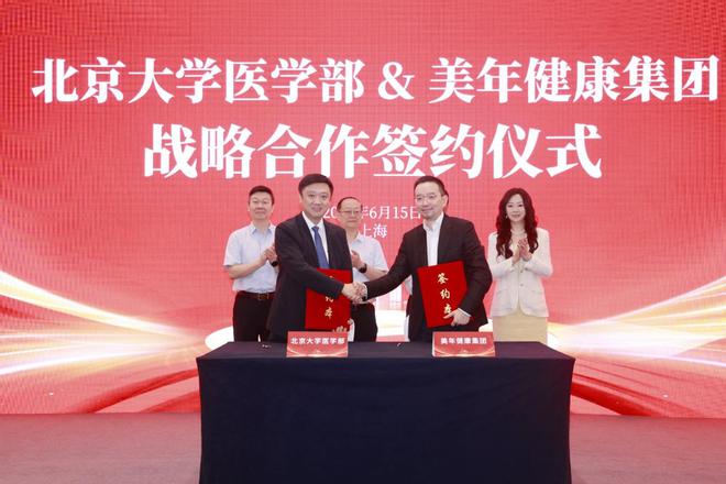 美年健康集团与北京大学医学部签署战略合作协议，继续携手打造中国乃至世界一流的医学研究和应用平台