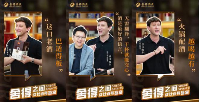 舍得酒业携手《舍得智慧人物》嘉宾埃文·凯尔端午直播，解码IP势能转化市场销量的有效路径