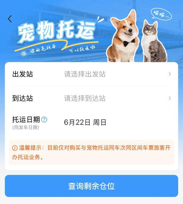 旅客携宠坐高铁试点范围扩大，新增20座车站！