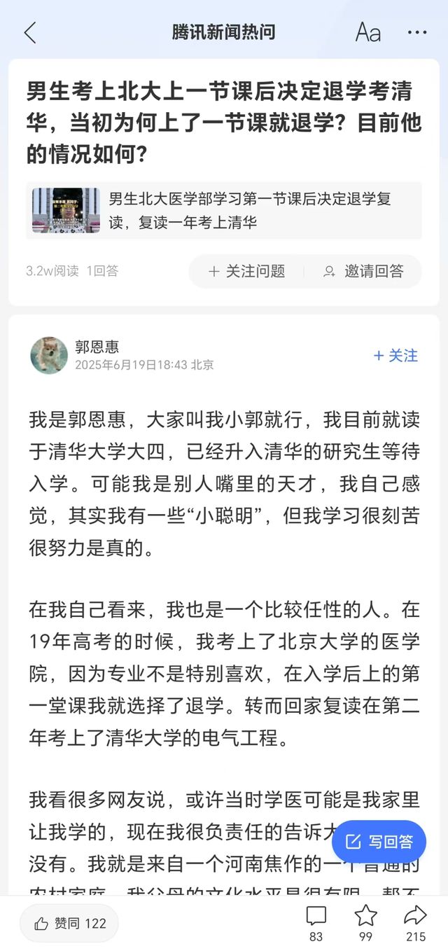 河南一考生考上北大仅上一节课就退学，一年后又考上清华，当事人：建议考生选择擅长或好生存的专业