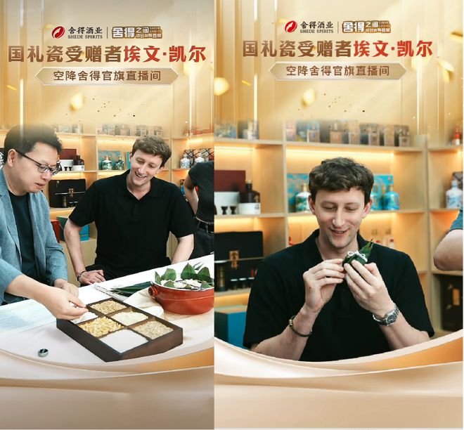 舍得酒业携手《舍得智慧人物》嘉宾埃文·凯尔端午直播，解码IP势能转化市场销量的有效路径
