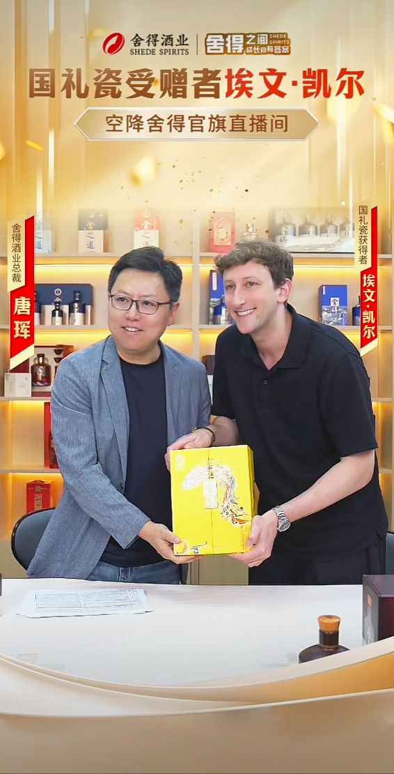 舍得酒业携手《舍得智慧人物》嘉宾埃文·凯尔端午直播，解码IP势能转化市场销量的有效路径