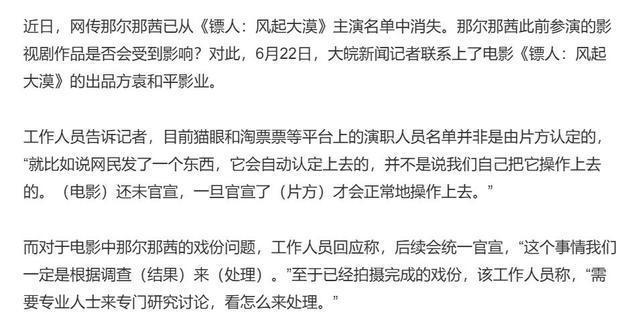 那尔那茜从演员表中除名，高考造假风波持续发酵，这些作品也悬了