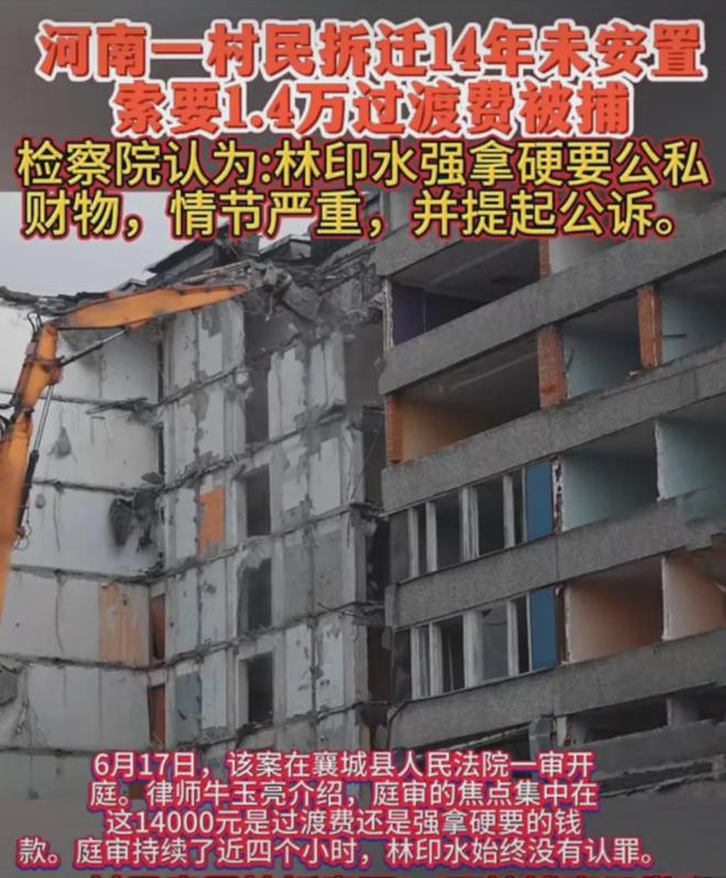 村民房屋被拆，过了14年未安置，村民索要1.4万过渡费被逮捕