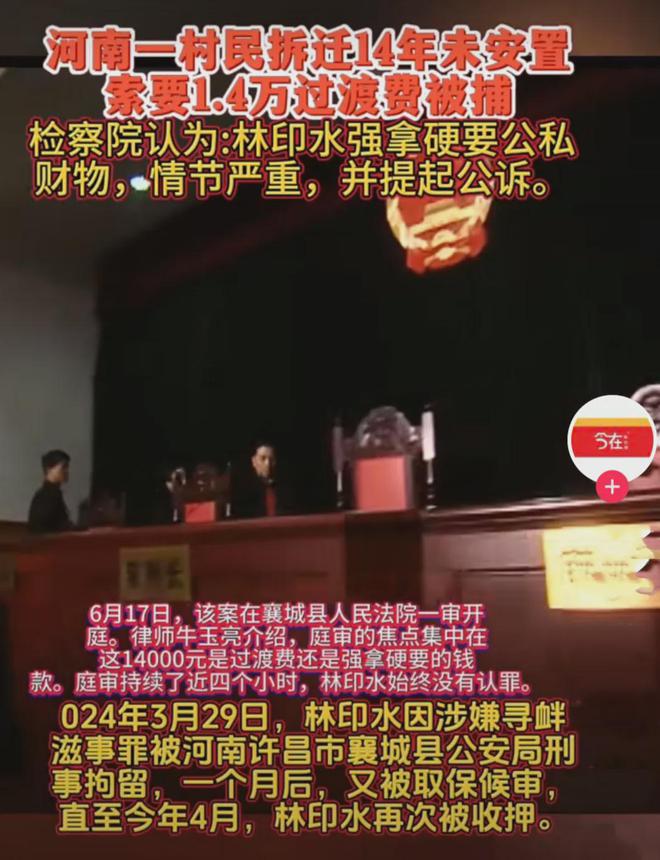 村民房屋被拆，过了14年未安置，村民索要1.4万过渡费被逮捕