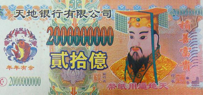 中国冥币，为何突然在国外爆火？原来，中国冥币有“特殊”功能