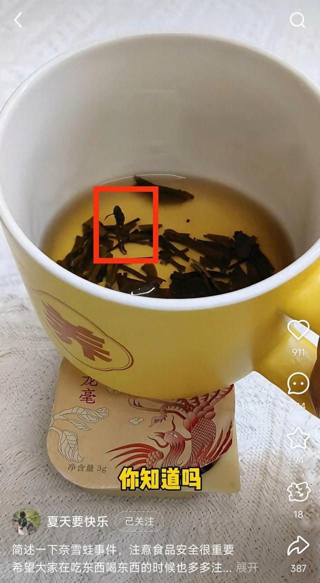 奈雪的茶被爆喝出整只青蛙 当事人：已协商处理