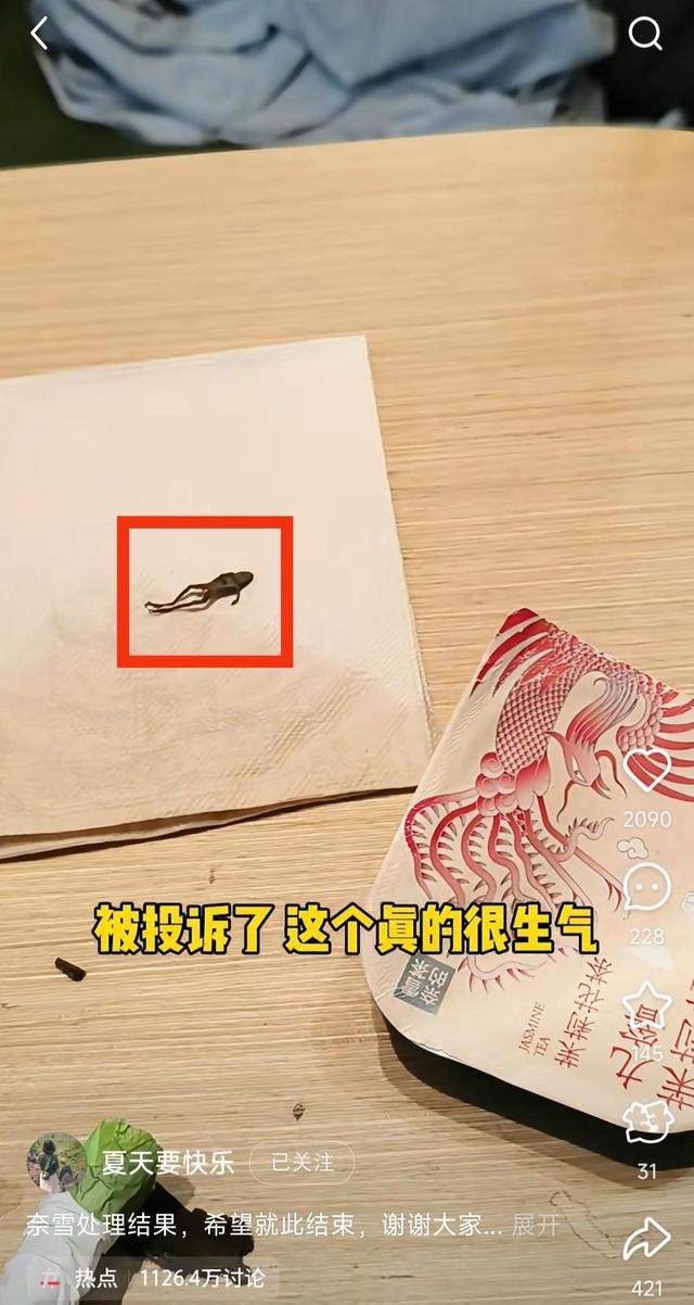 奈雪的茶被爆喝出整只青蛙 当事人：已协商处理