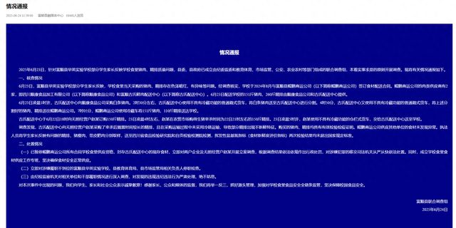 最新通报！四川富顺“小学被曝使用变质猪肉”：对两企业及无照经营户赵某立案调查，相关负责人停职检查！