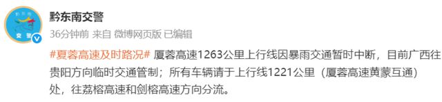 现场画面！贵州一高速公路大桥桥面断裂，三都县：已救一人