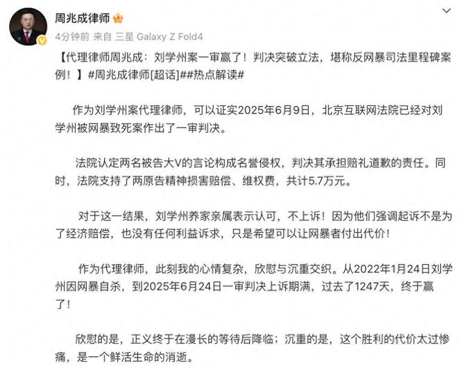 刘学州被网暴致死案一审宣判，共有两名大V成被告，判决结果曝出