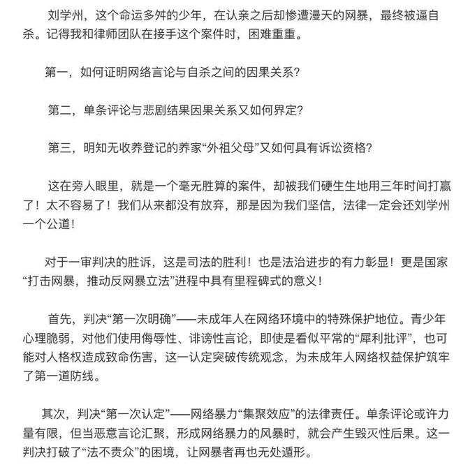刘学州被网暴致死案一审宣判，共有两名大V成被告，判决结果曝出
