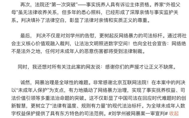 刘学州被网暴致死案一审宣判，共有两名大V成被告，判决结果曝出