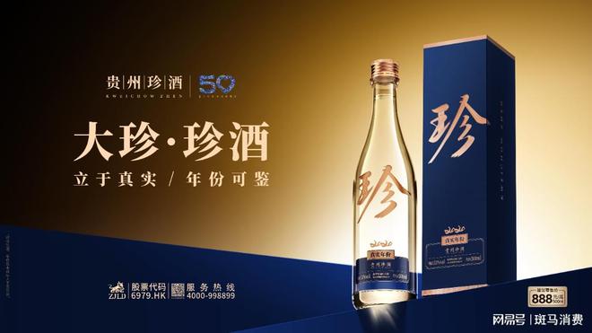 酱酒周期破局，迎来关键先生——大珍·珍酒