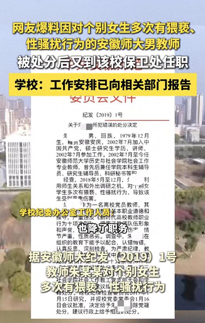 男教师因多次猥亵女生受处分，现在居然调至保卫处工作，网友炸锅